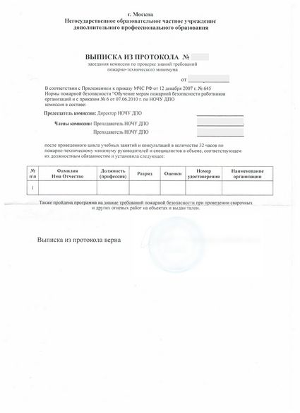 выписка из протокола аттестационной комиссии Аппаратчика восстановления полупроводниковых материалов выписка из протокола аттестационной комиссии Аппаратчика восстановления полупроводниковых материалов