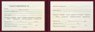 Удостоверение Гильоширщика Удостоверение Гильоширщика