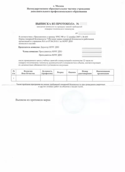 выписка из протокола аттестационной комиссии Дренажника выписка из протокола аттестационной комиссии Дренажника