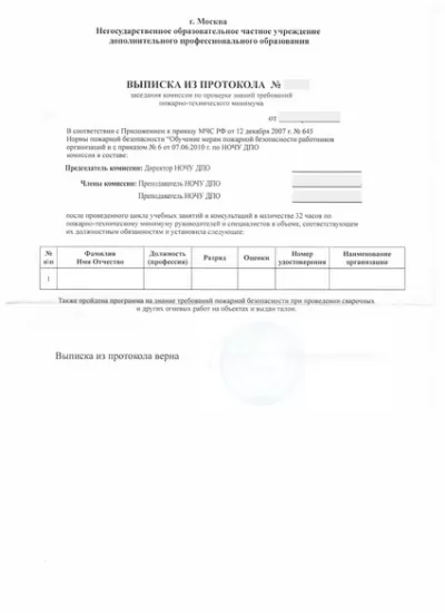 выписка из протокола аттестационной комиссии Алюминировщика выписка из протокола аттестационной комиссии Алюминировщика