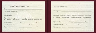 Удостоверение Аппаратчика вакуумтермической печи Удостоверение Аппаратчика вакуумтермической печи